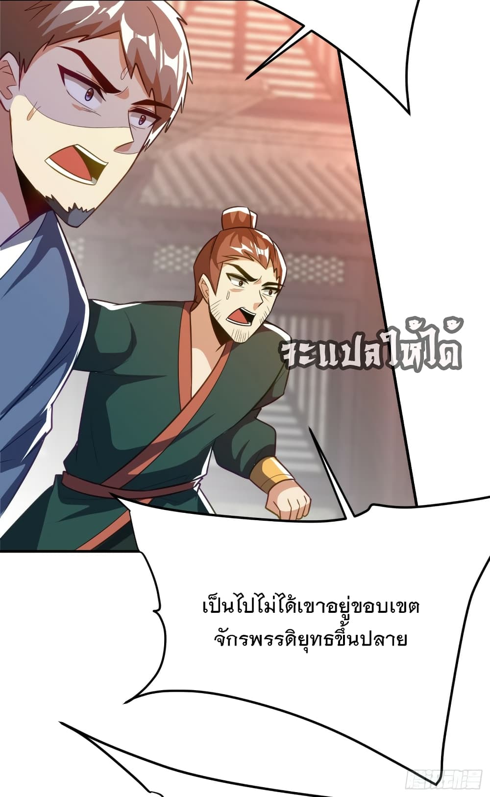 Rise of The Demon King ตอนที่ 206 (32)